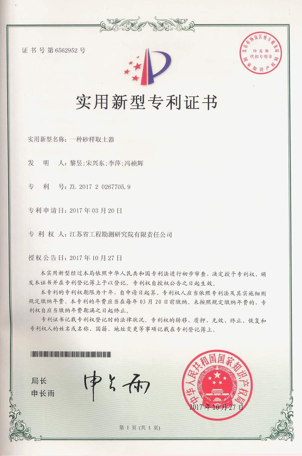 專201702一種砂樣取土器.jpg