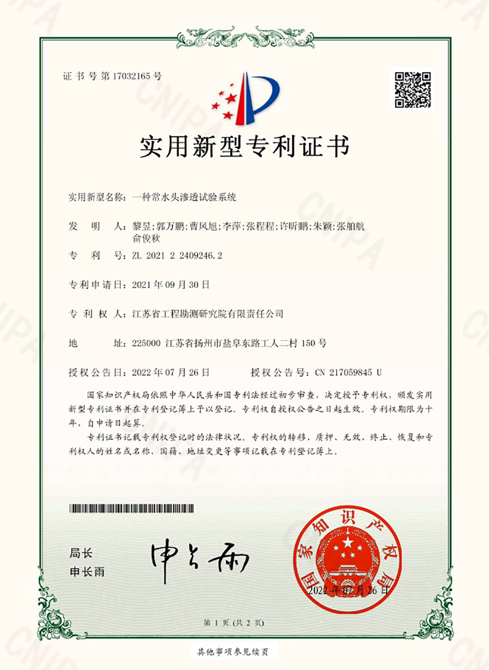 專(zhuān)202206--2021224092462 (1).jpg