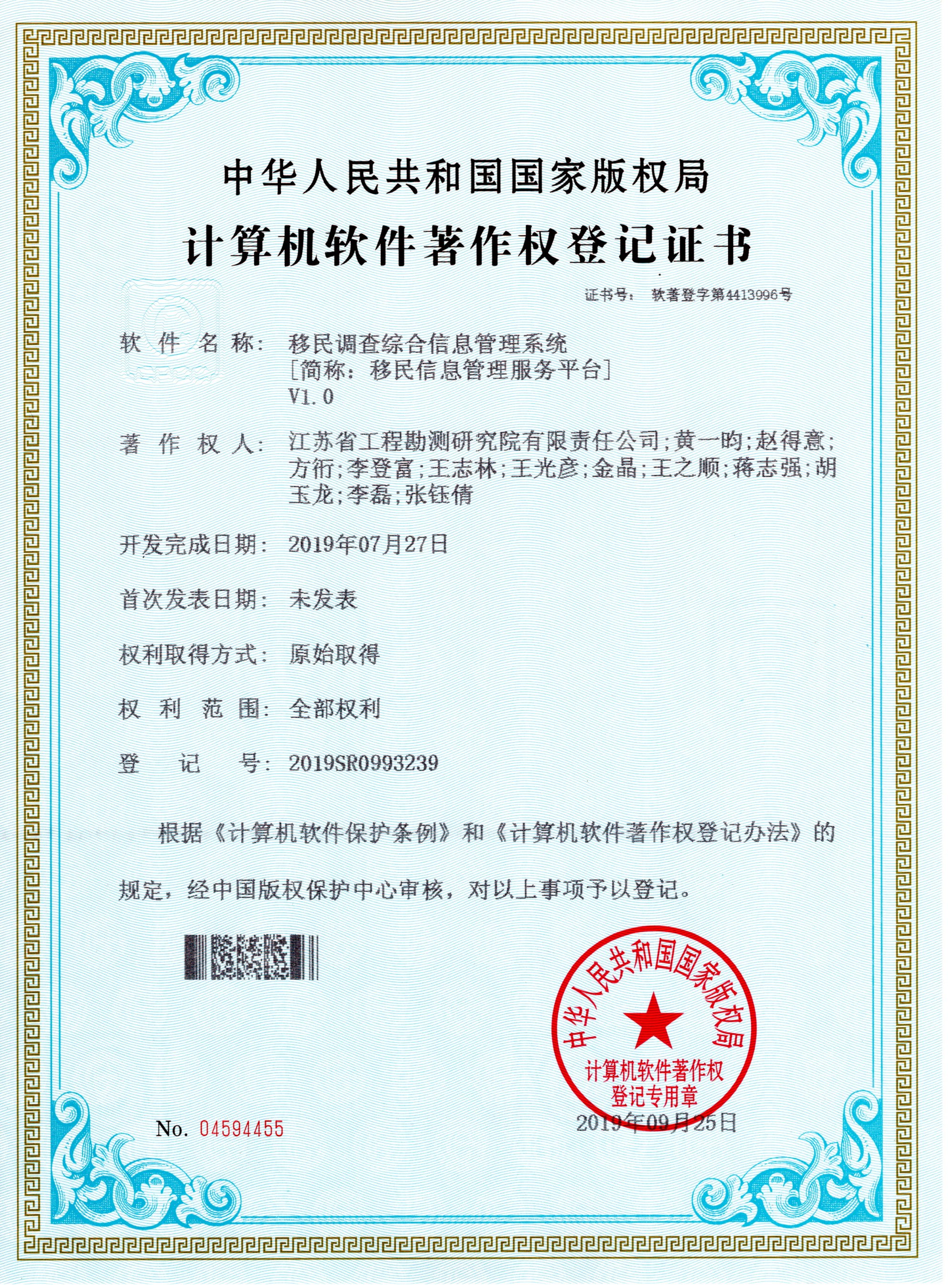 著201906-移民調查綜合信息管理系統(tǒng).jpg