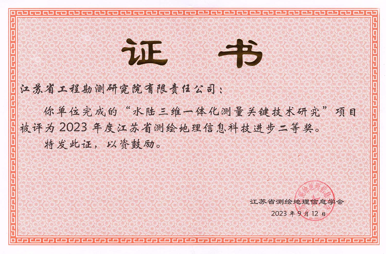 水陸三維一體化測(cè)量關(guān)鍵技術(shù)研究.jpg