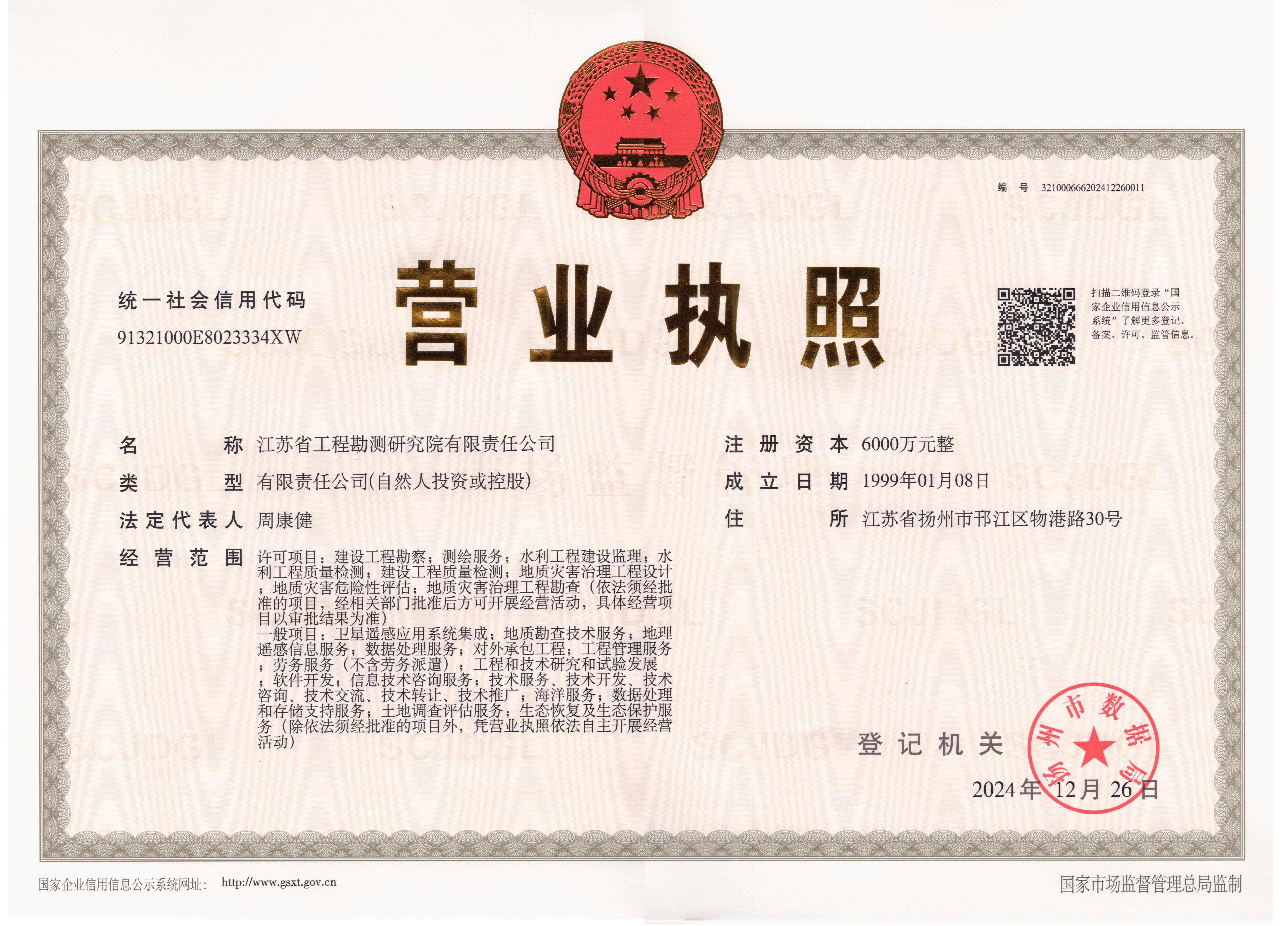 營(yíng)業(yè)執(zhí)照20241226.jpg
