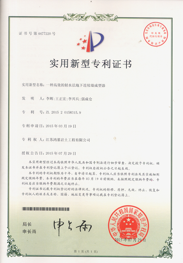 一種高效的射水法地下連續(xù)墻成型器-1.jpg