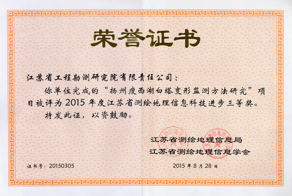 揚(yáng)州瘦西湖白塔變形監(jiān)測方法研究（三等獎）_副本.jpg